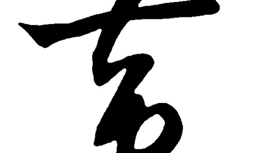 甘露醇 禁忌症网- 甘露醇不适宜人群知识,分享甘露醇什么病人禁用